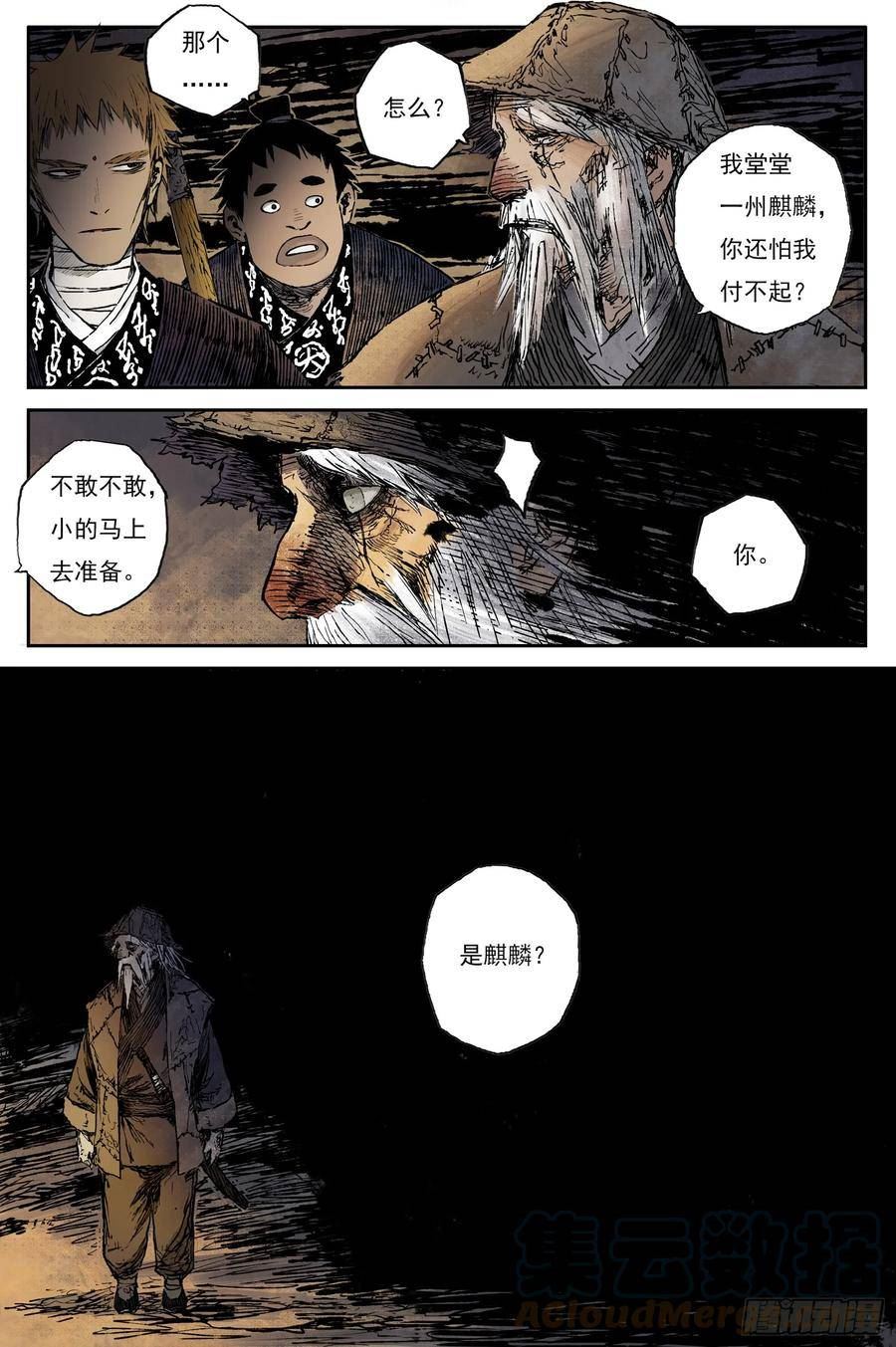 灵墟游记漫画,58 麟陨篇 九斤（下）6图