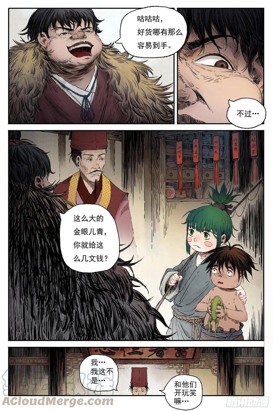 灵墟全部景点漫画,59 灵墟-番外 钓蛙（上）12图