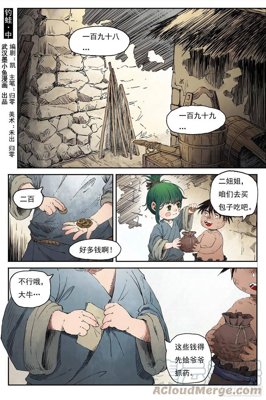 灵墟游记有小说吗漫画,60 灵墟-番外 钓蛙（中）1图