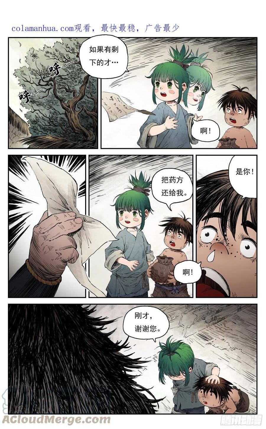 灵墟游记有小说吗漫画,60 灵墟-番外 钓蛙（中）2图