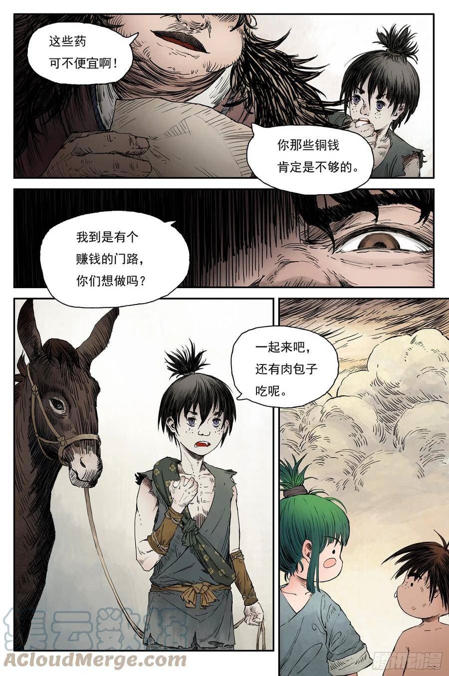 灵墟游记有小说吗漫画,60 灵墟-番外 钓蛙（中）3图