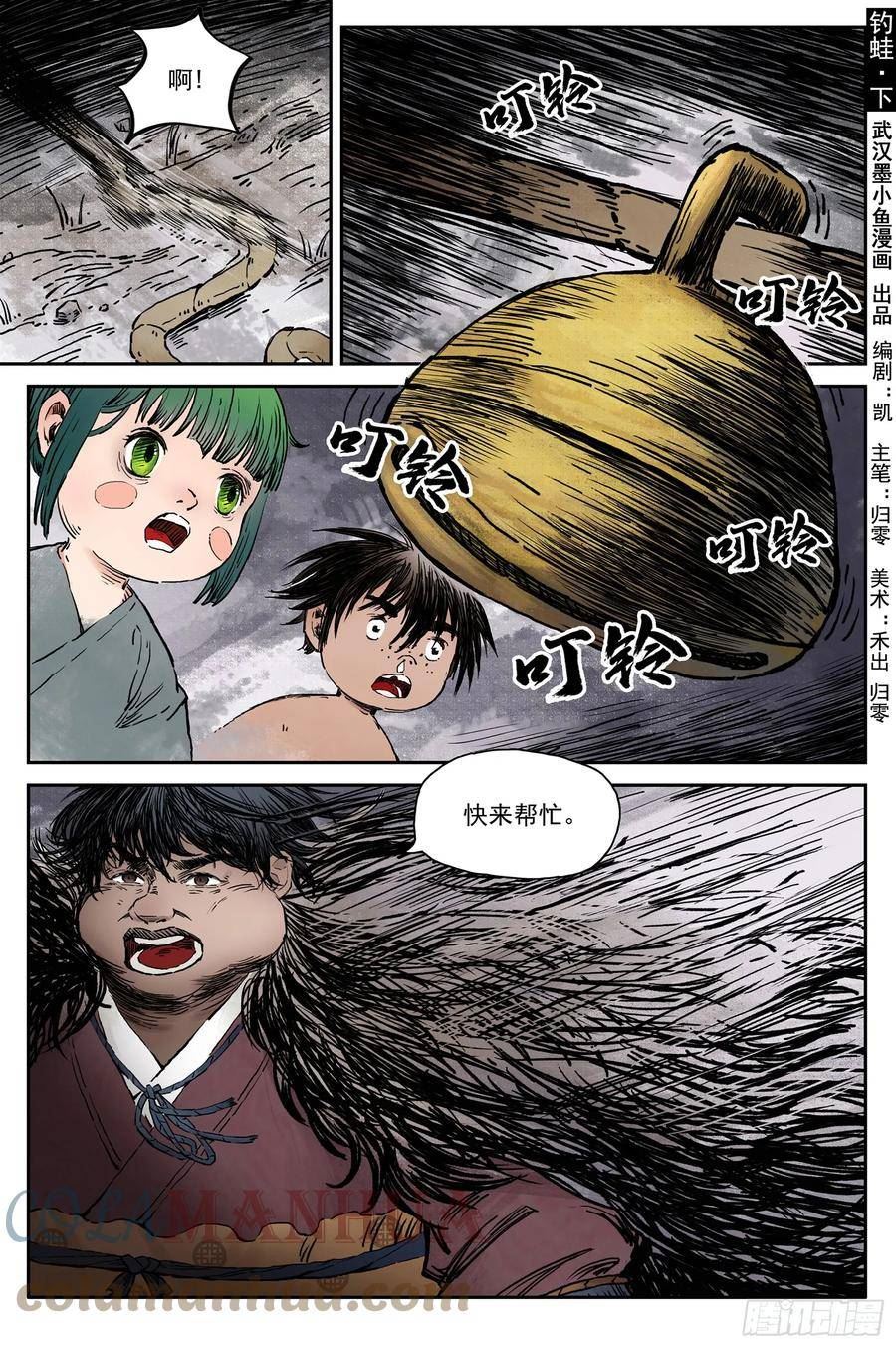 灵墟游记漫画,61 灵墟-番外 钓蛙（下）1图