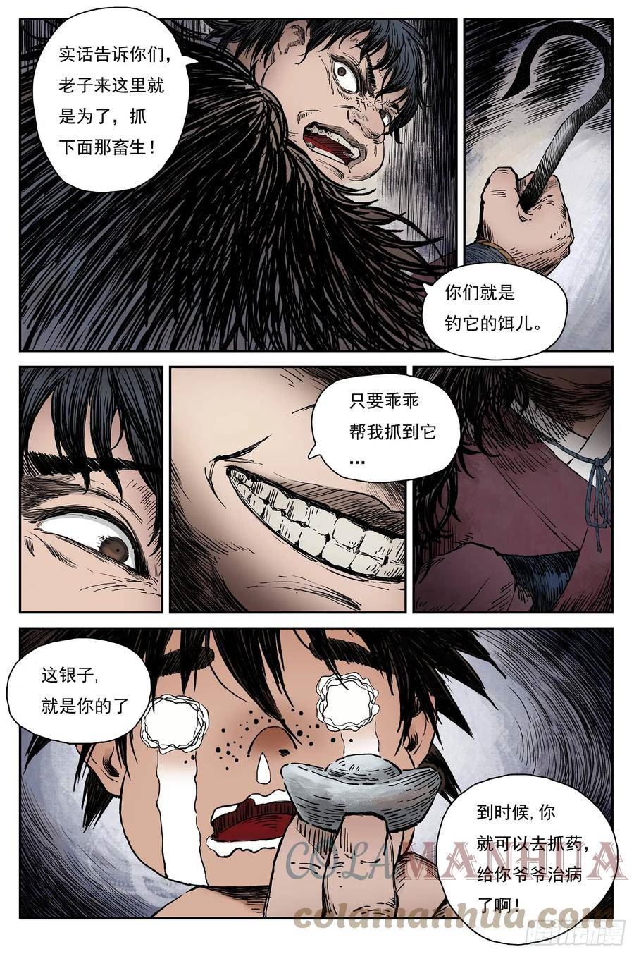 灵墟游记漫画,61 灵墟-番外 钓蛙（下）5图