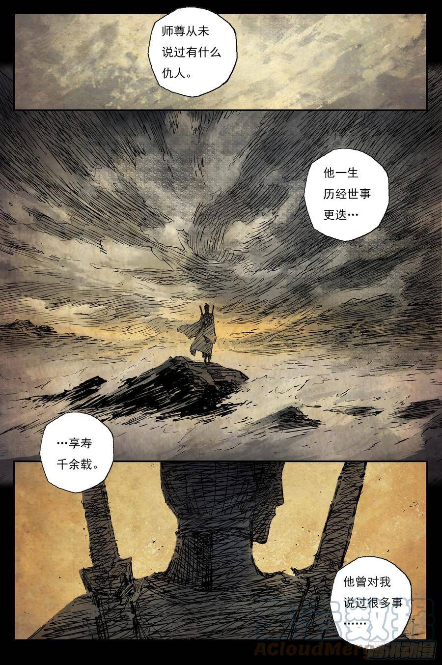 灵墟游记漫画,63 麟陨篇 瑶台（下）2图