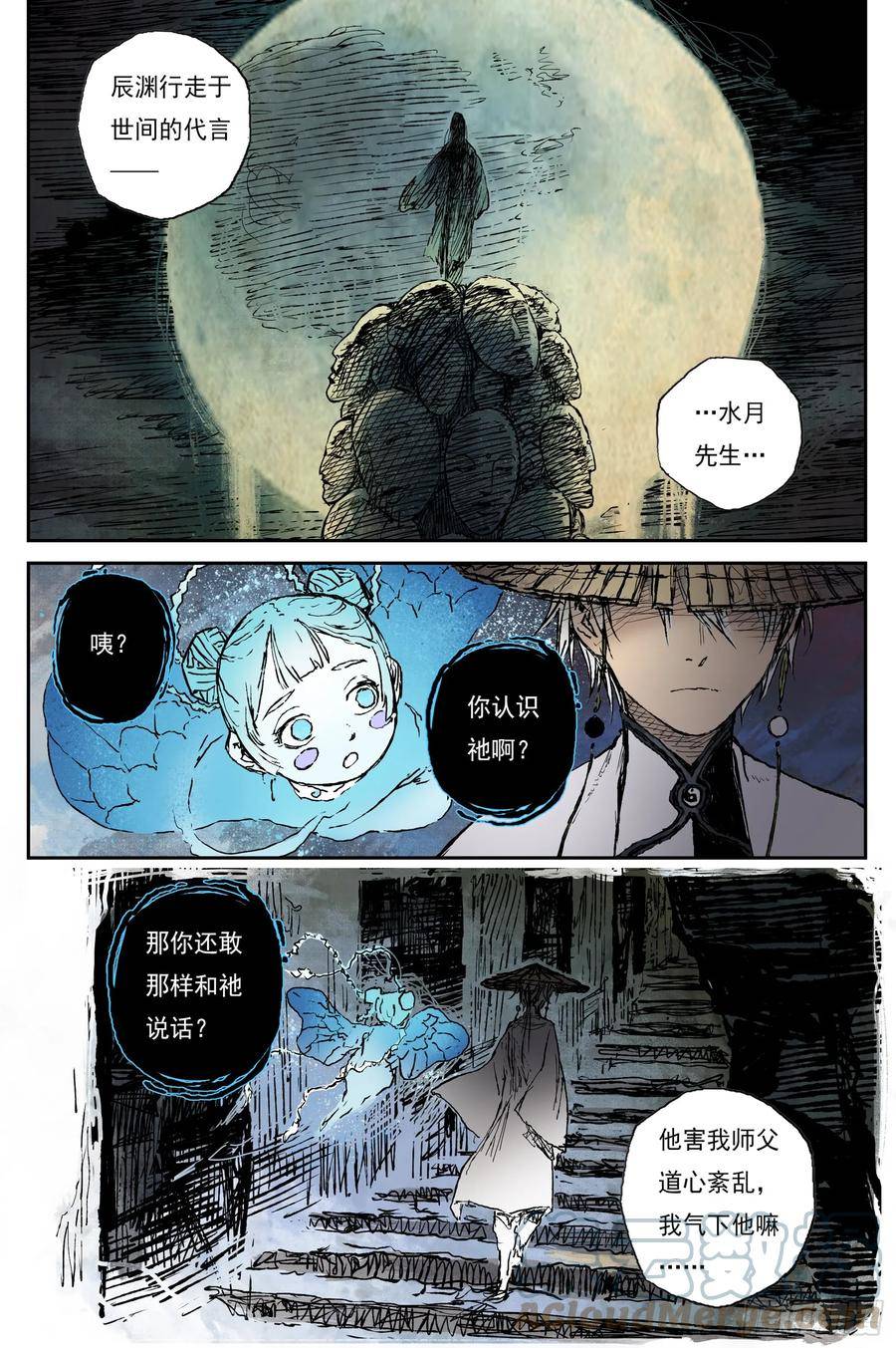 灵墟游记漫画,63 麟陨篇 瑶台（下）8图