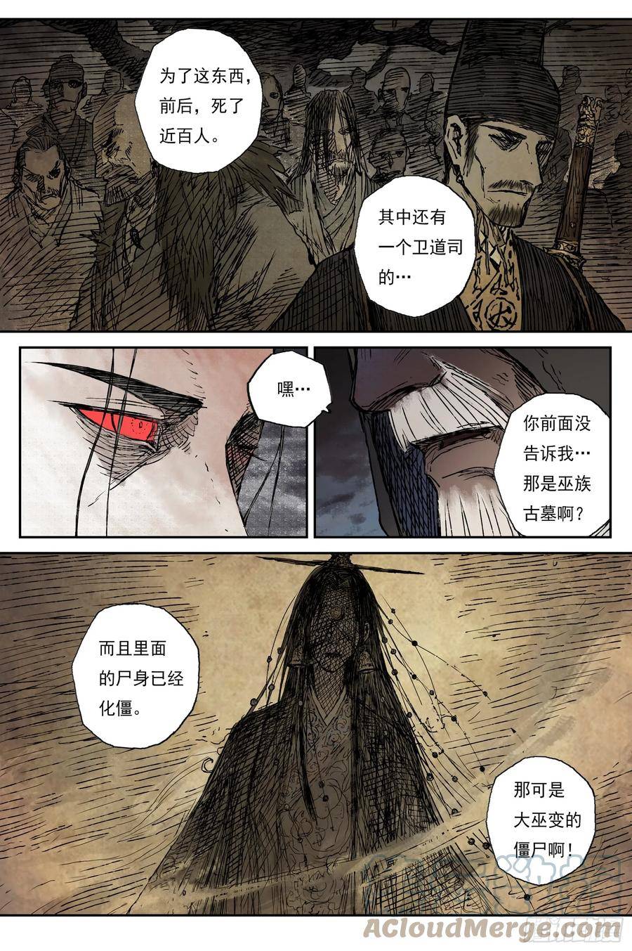 灵墟游记漫画,64 麟陨篇 仙藤（上）3图