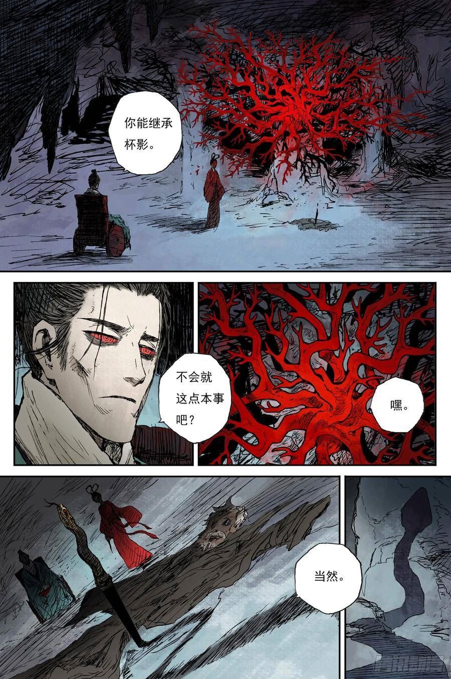 灵墟游记高燃剪辑漫画,66 麟陨篇 蛇影（上）2图