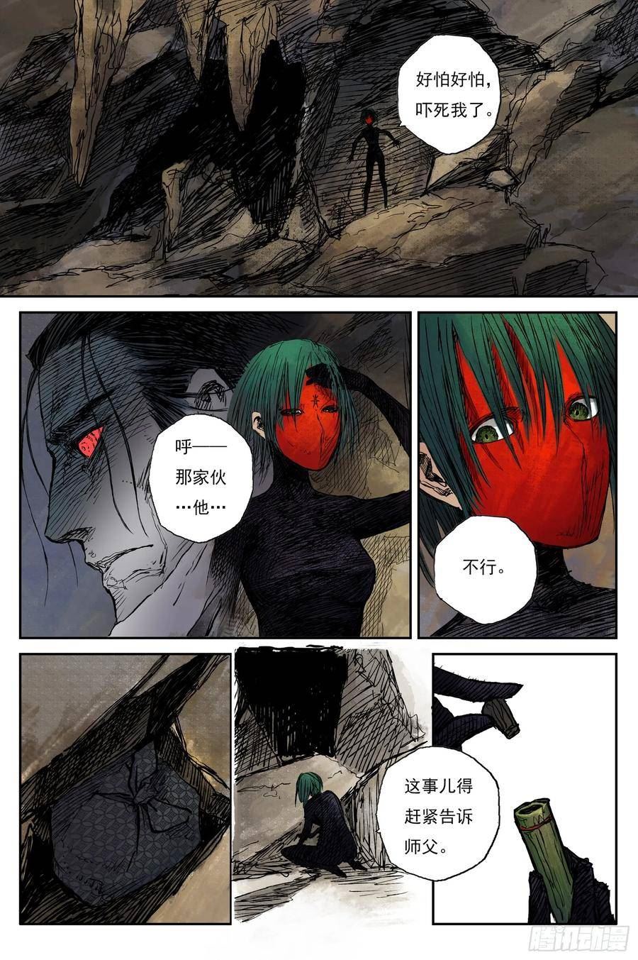 灵墟游记高燃剪辑漫画,66 麟陨篇 蛇影（上）6图