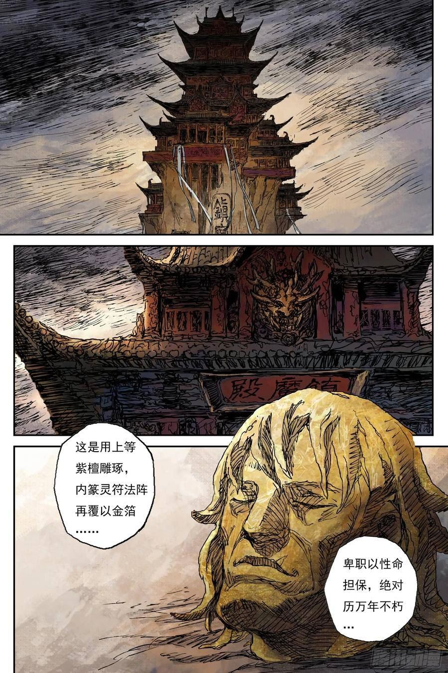 灵墟游记高燃剪辑漫画,66 麟陨篇 蛇影（上）8图