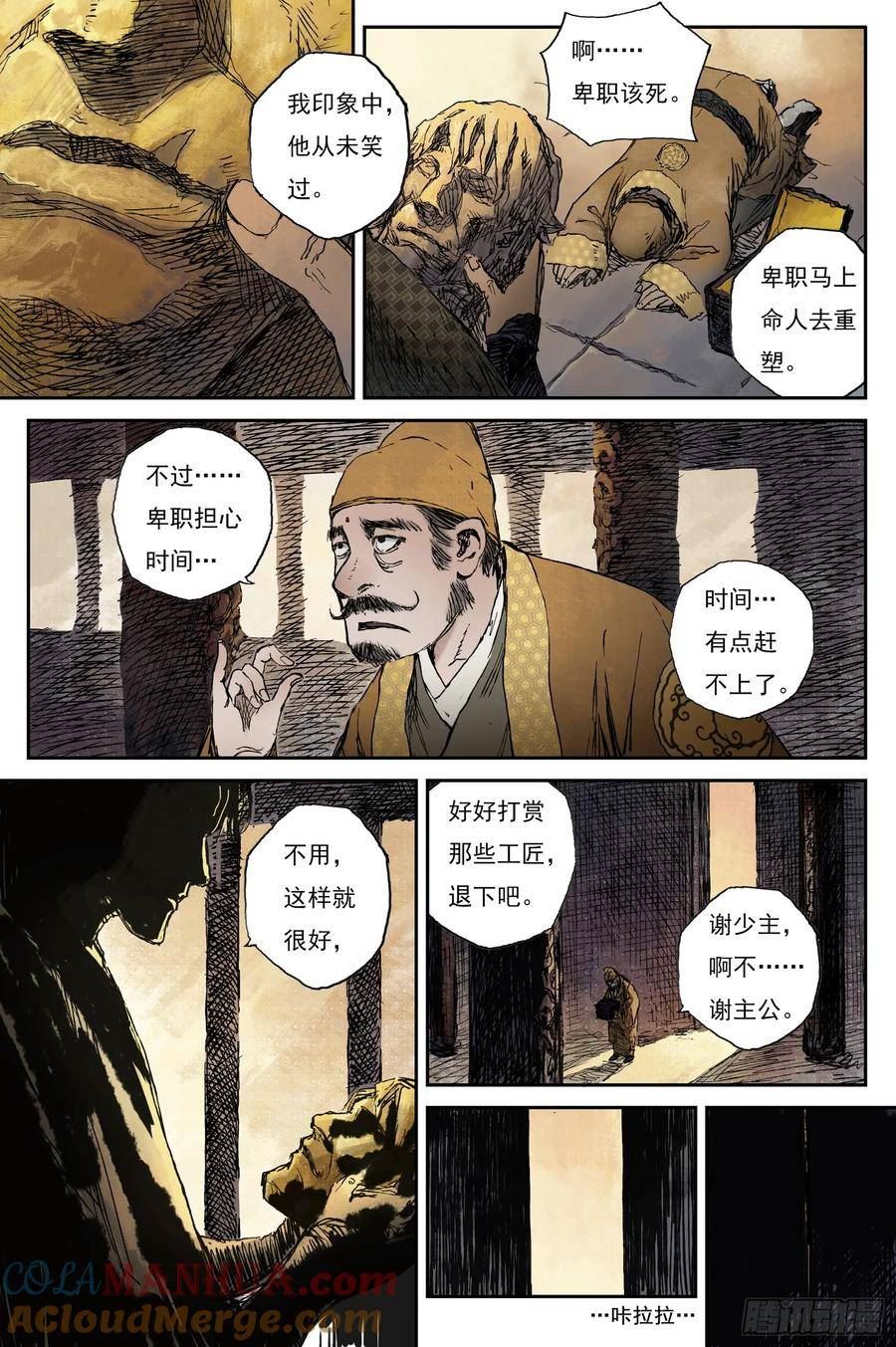 灵墟游记高燃剪辑漫画,66 麟陨篇 蛇影（上）9图