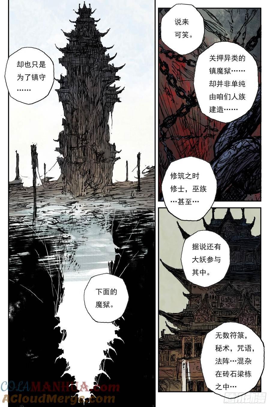 灵墟游记江离的师傅漫画,67 麟陨篇 蛇影（下）3图