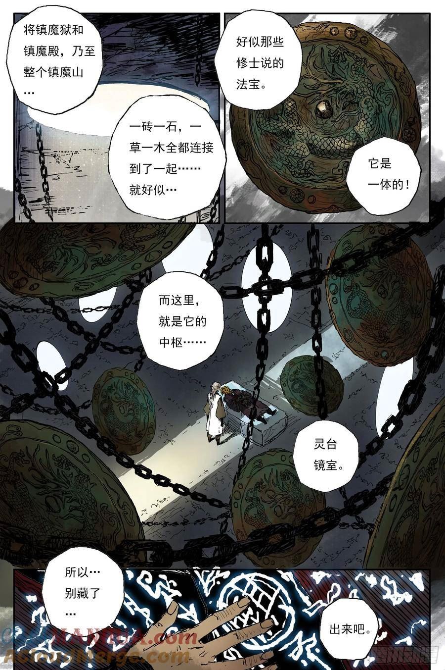 灵墟游记江离的师傅漫画,67 麟陨篇 蛇影（下）4图