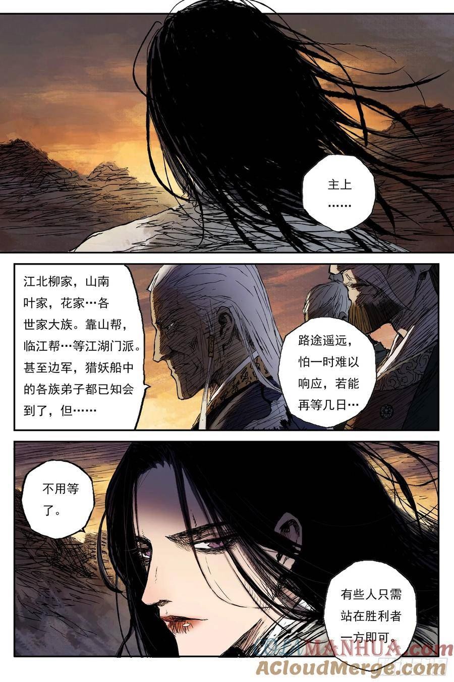 灵墟游记江离的师傅漫画,67 麟陨篇 蛇影（下）8图