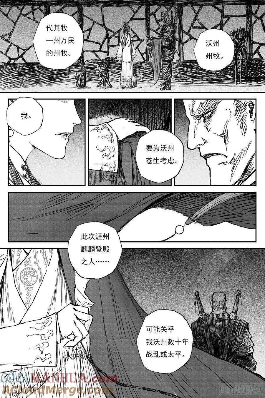 灵墟游记漫画全集在线阅读漫画,68 麟陨篇 收官（上）12图