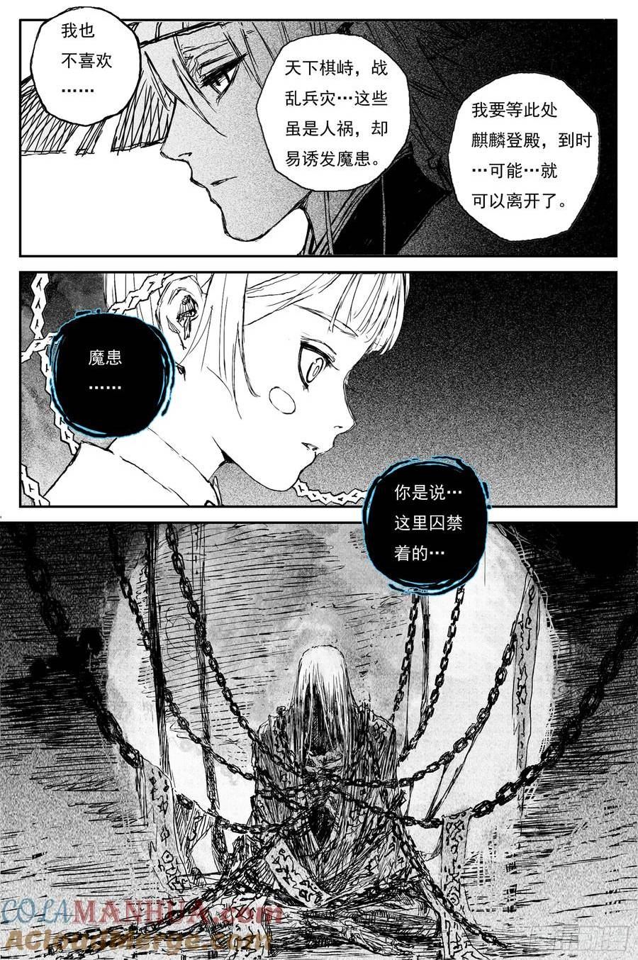 灵墟游记漫画全集在线阅读漫画,68 麟陨篇 收官（上）5图