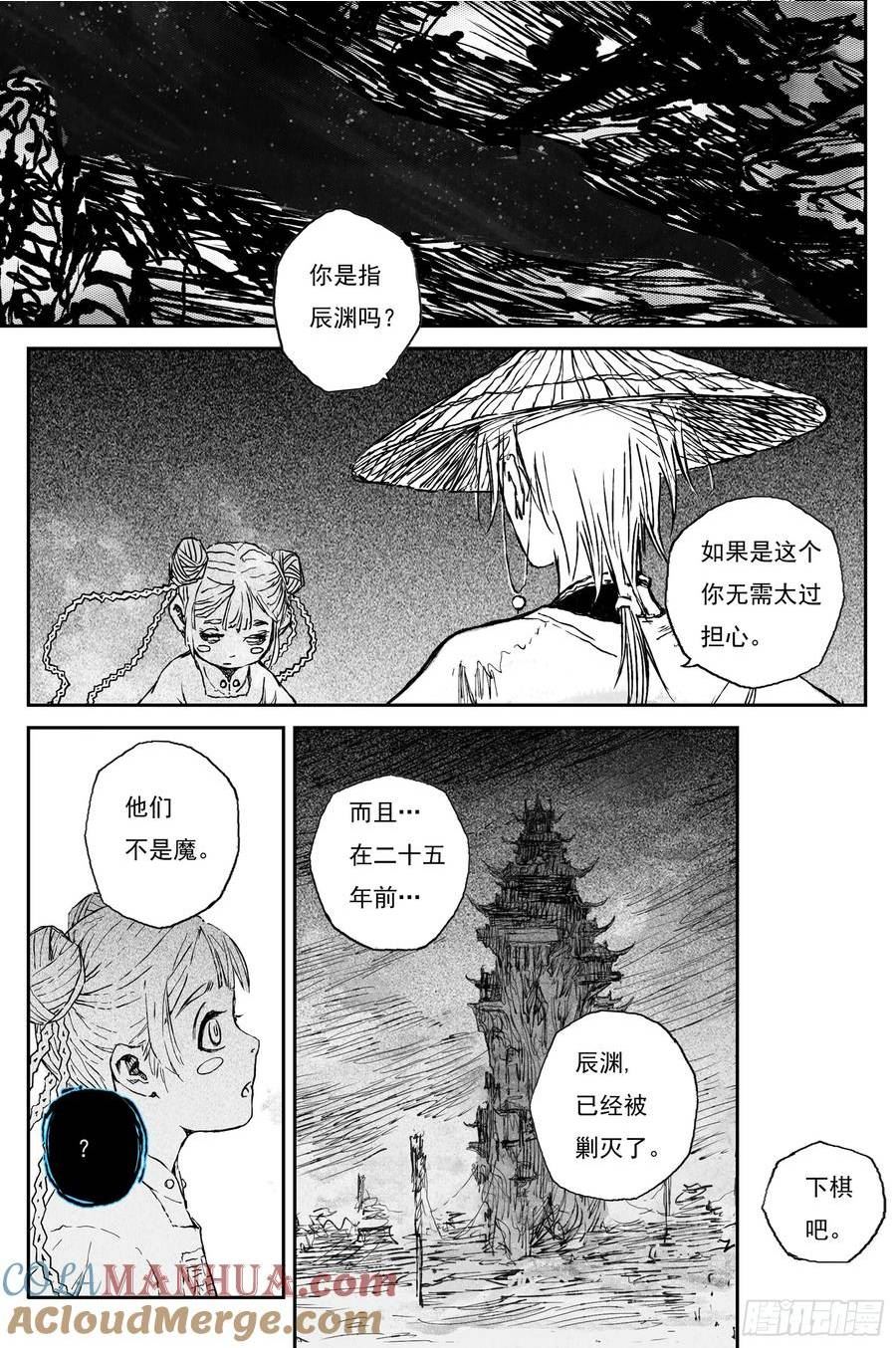 灵墟游记漫画全集在线阅读漫画,68 麟陨篇 收官（上）7图