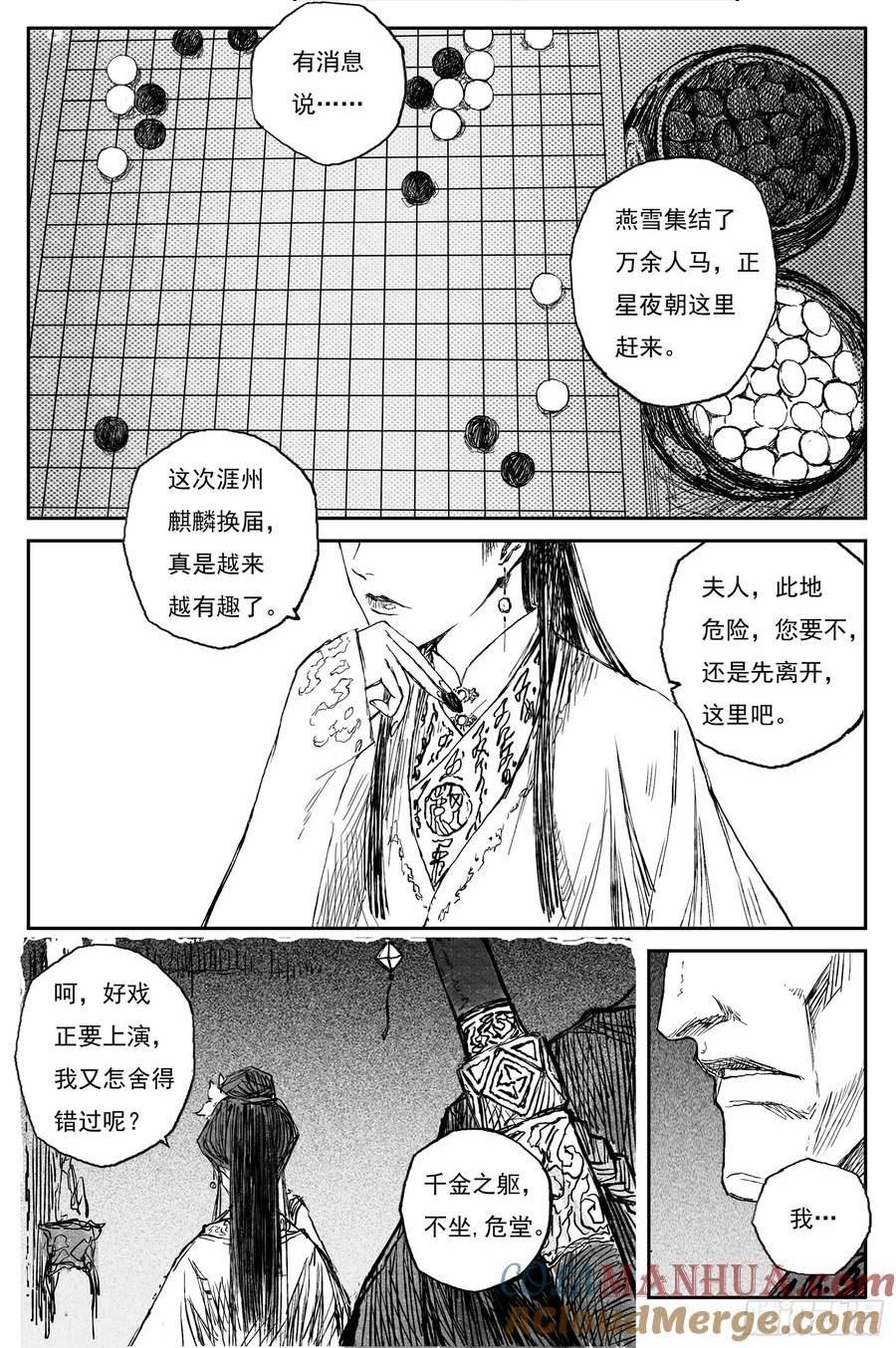 灵墟游记漫画全集在线阅读漫画,68 麟陨篇 收官（上）8图