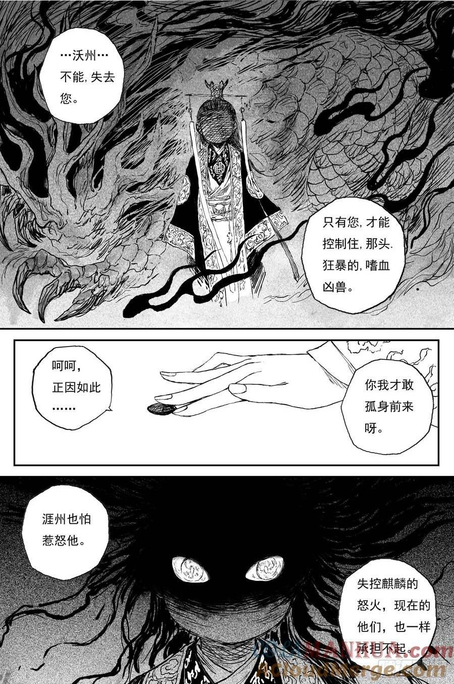 灵墟游记漫画全集在线阅读漫画,68 麟陨篇 收官（上）9图