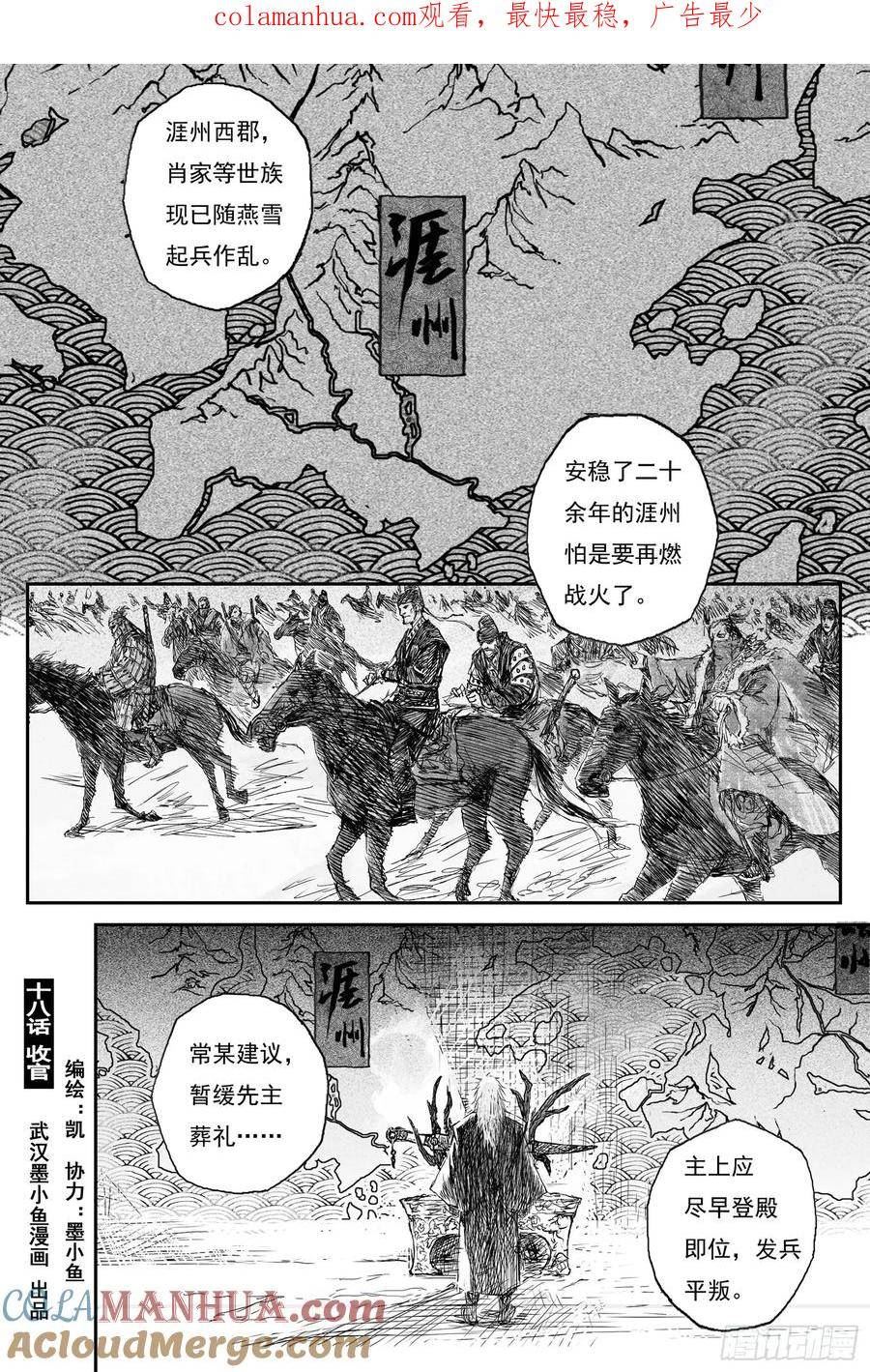 灵墟游记漫画完结了吗漫画,69 麟陨篇 收官（下）1图