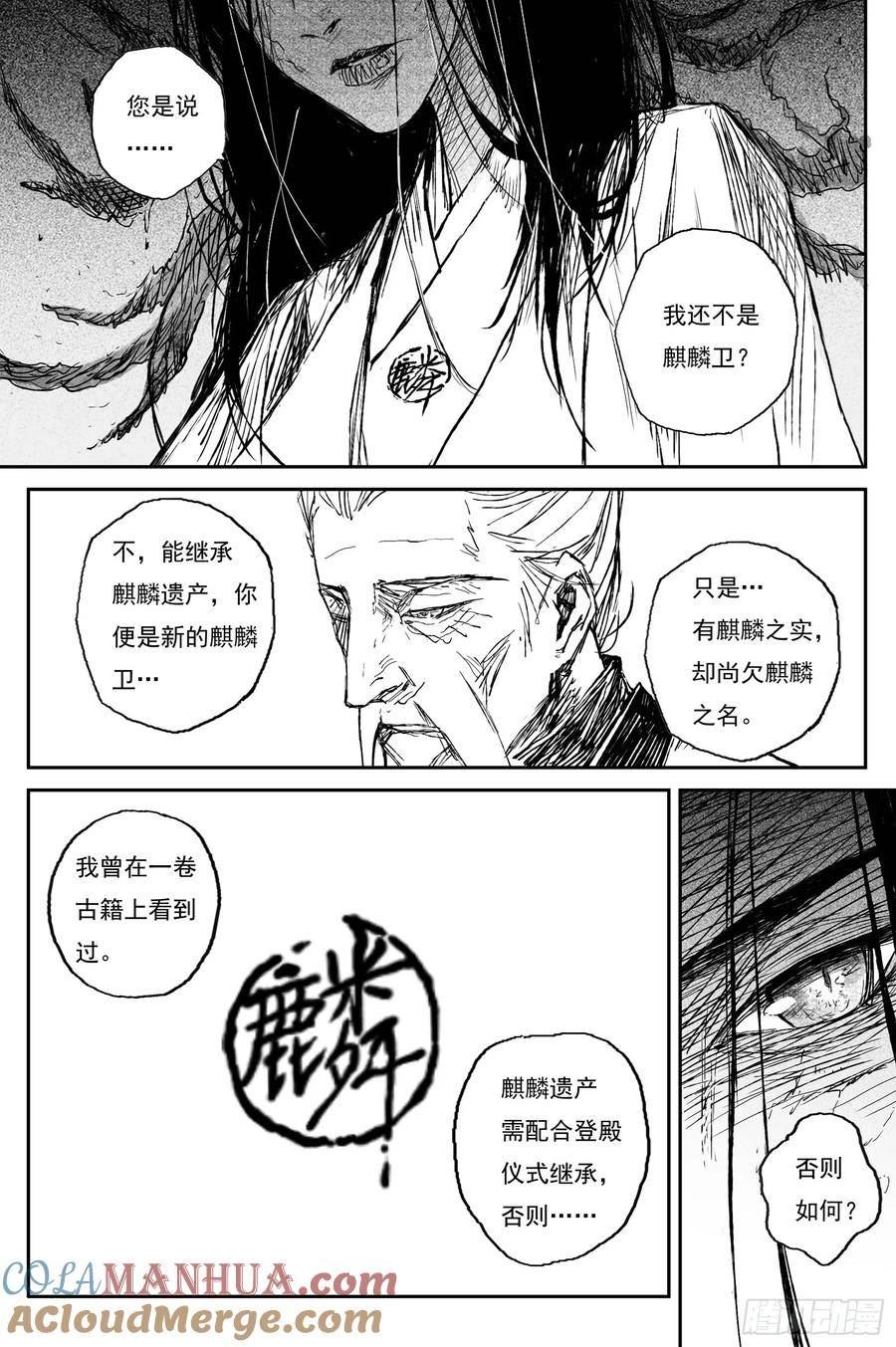 灵墟游记漫画完结了吗漫画,69 麟陨篇 收官（下）11图