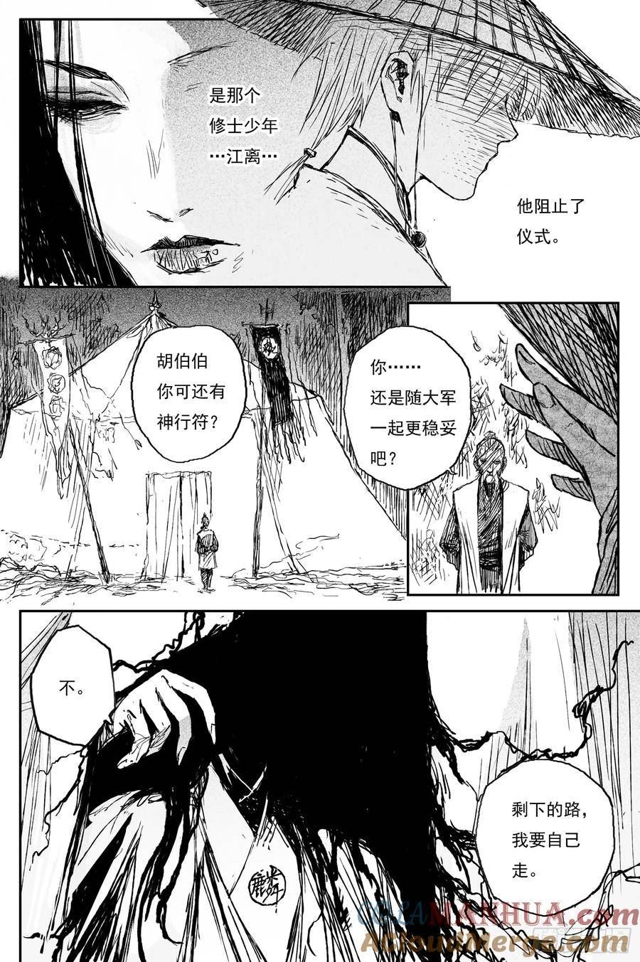 灵墟游记漫画完结了吗漫画,69 麟陨篇 收官（下）13图