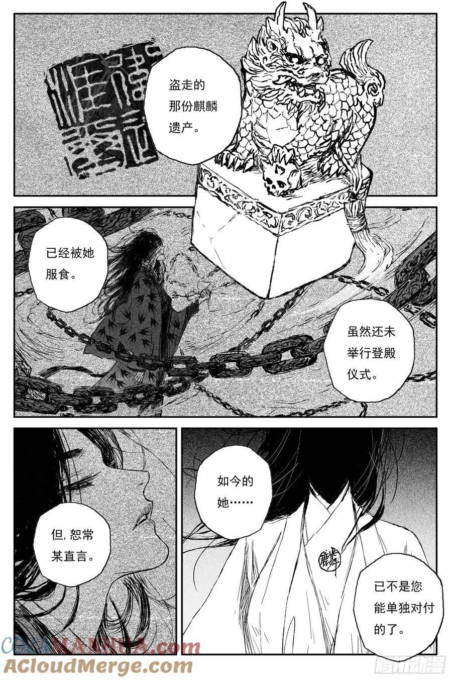 灵墟游记漫画完结了吗漫画,69 麟陨篇 收官（下）3图