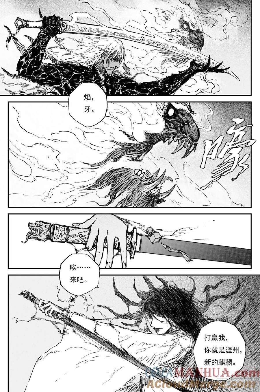 灵墟游记漫画,73 麟陨篇 殿备（下）8图