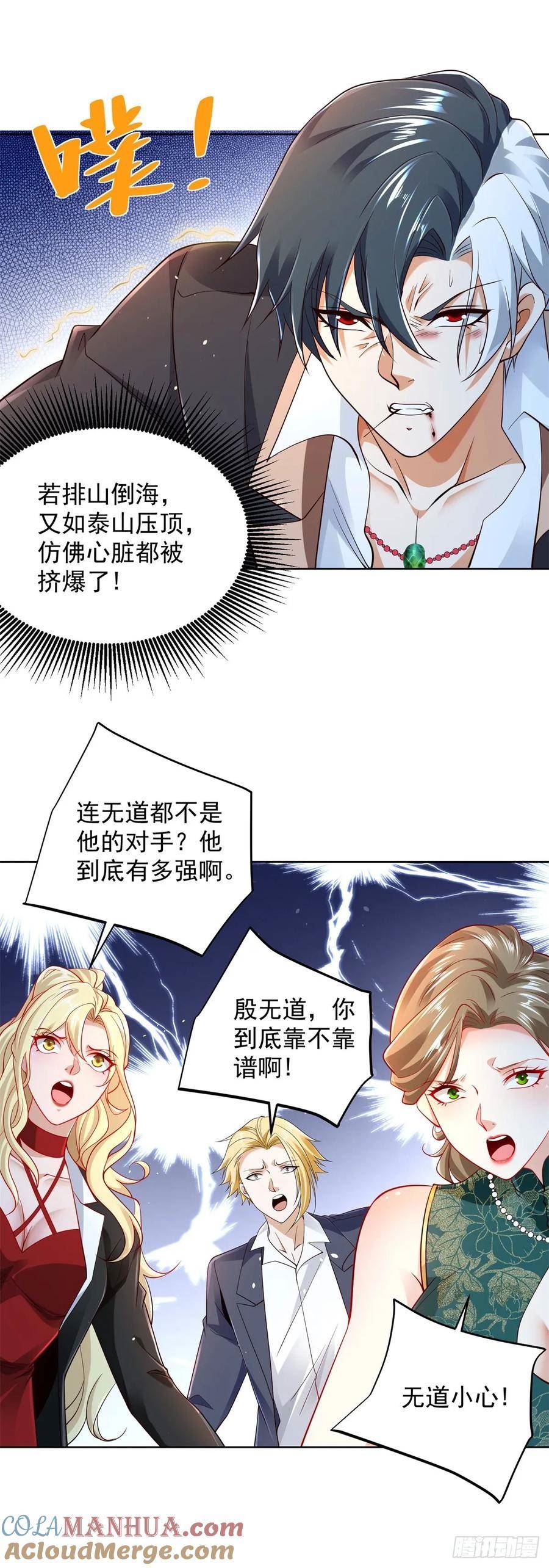 大反派漫画,第107话 离间5图