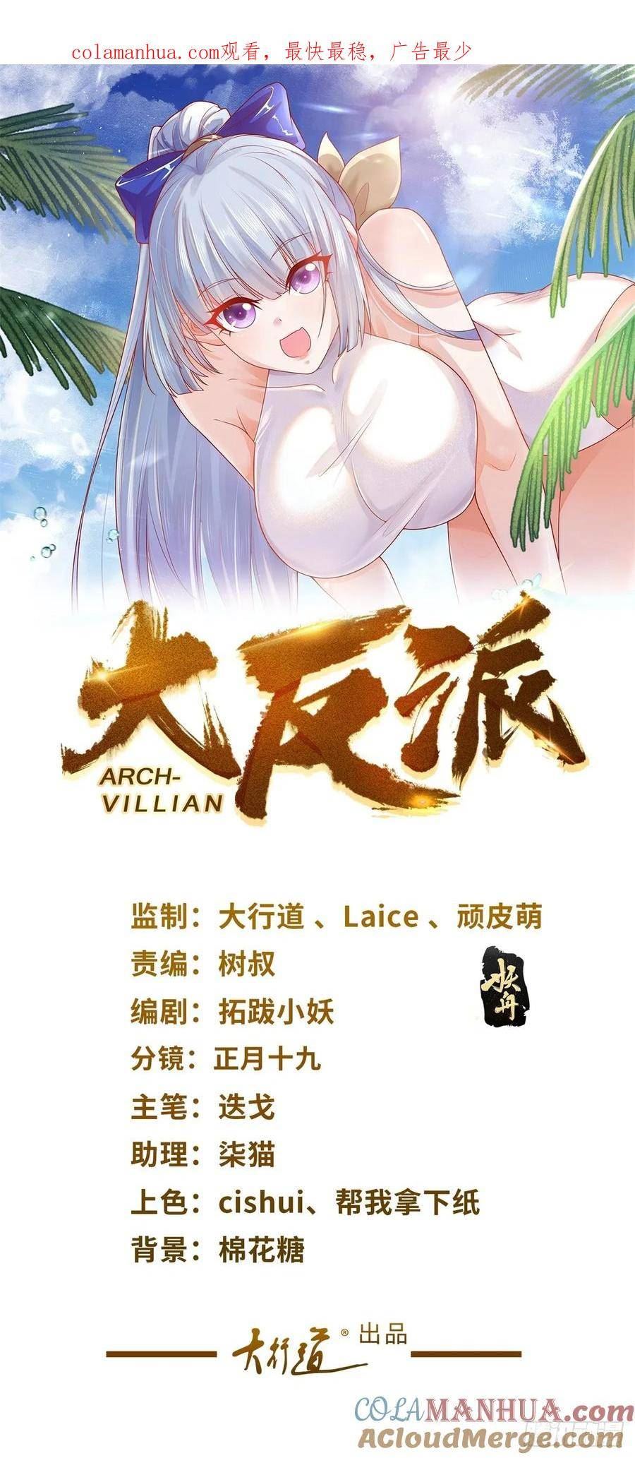 大反派漫画,第108话 刺杀1图