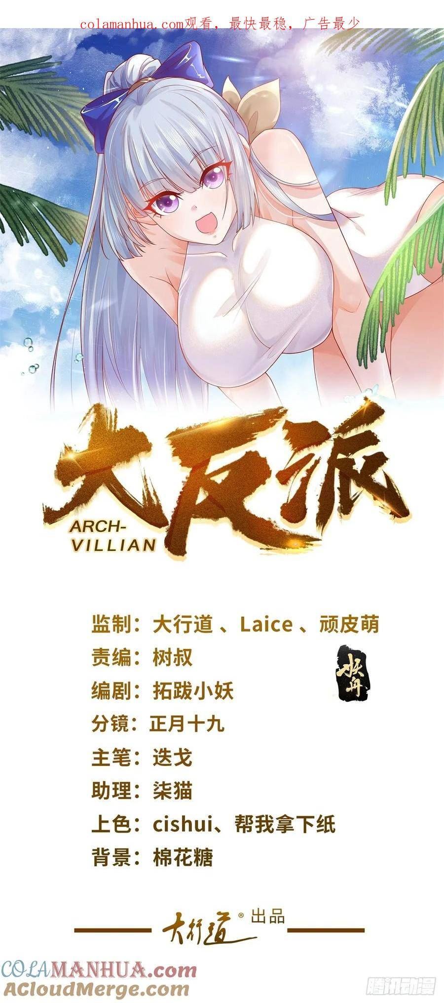 大反派漫画,第109话 京城第一美1图