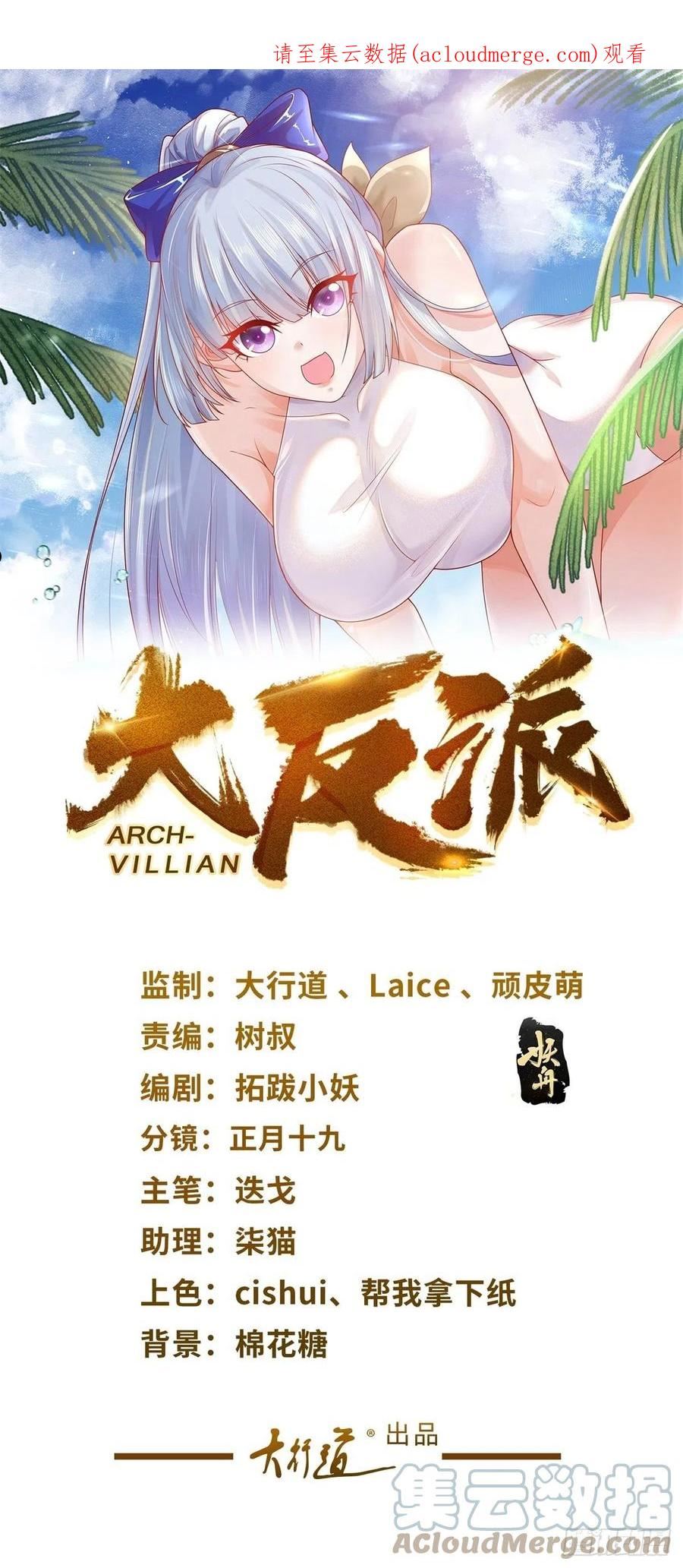 大反派漫画,第22话 直播间又封了1图