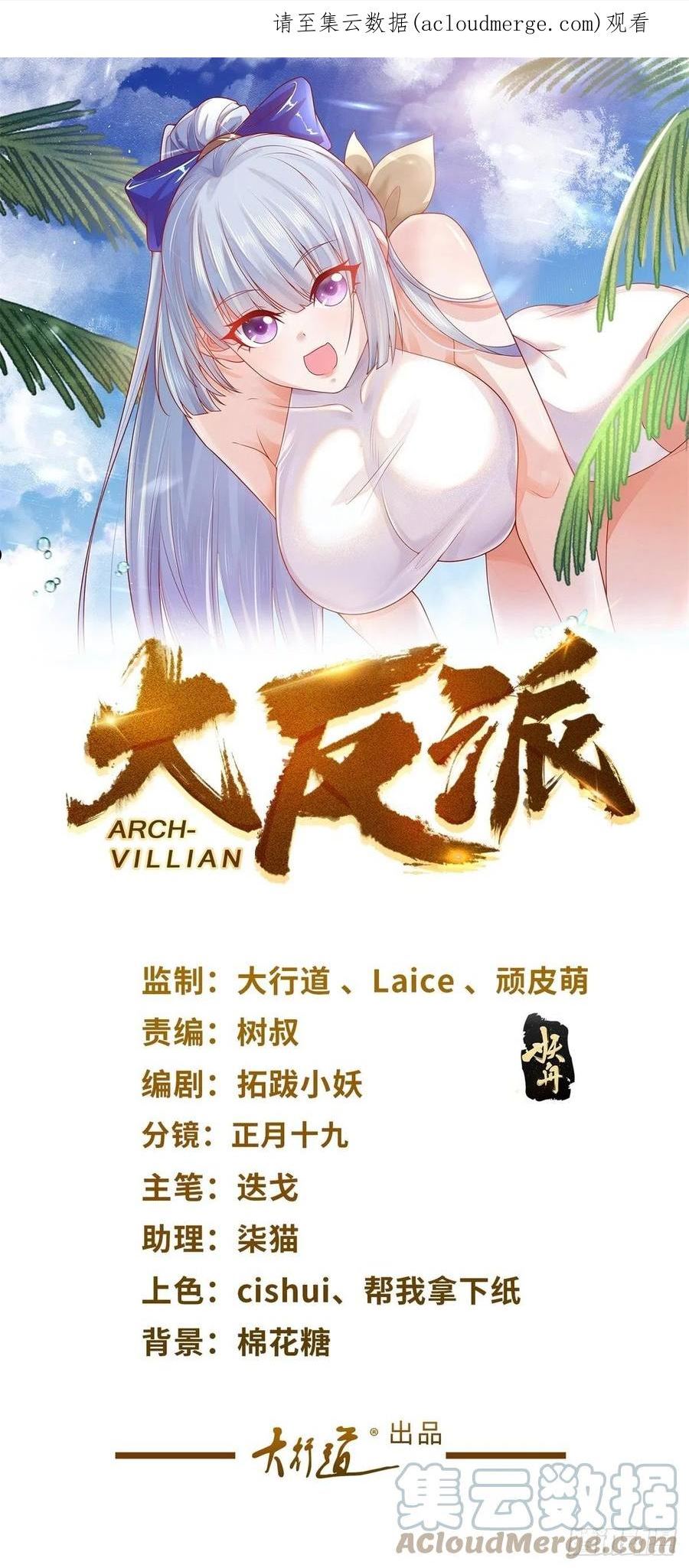 大反派漫画,第39话 她认错了吗？1图