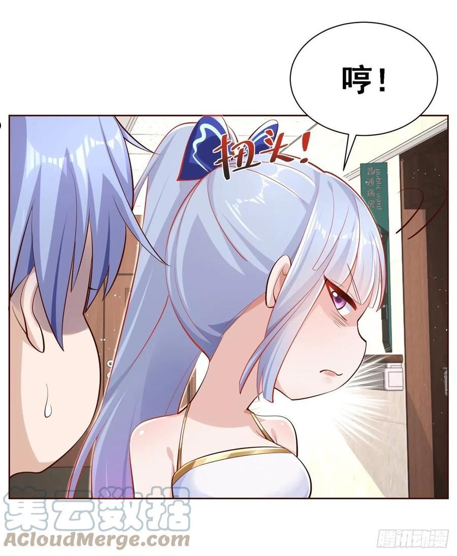 大反派漫画,第39话 她认错了吗？19图