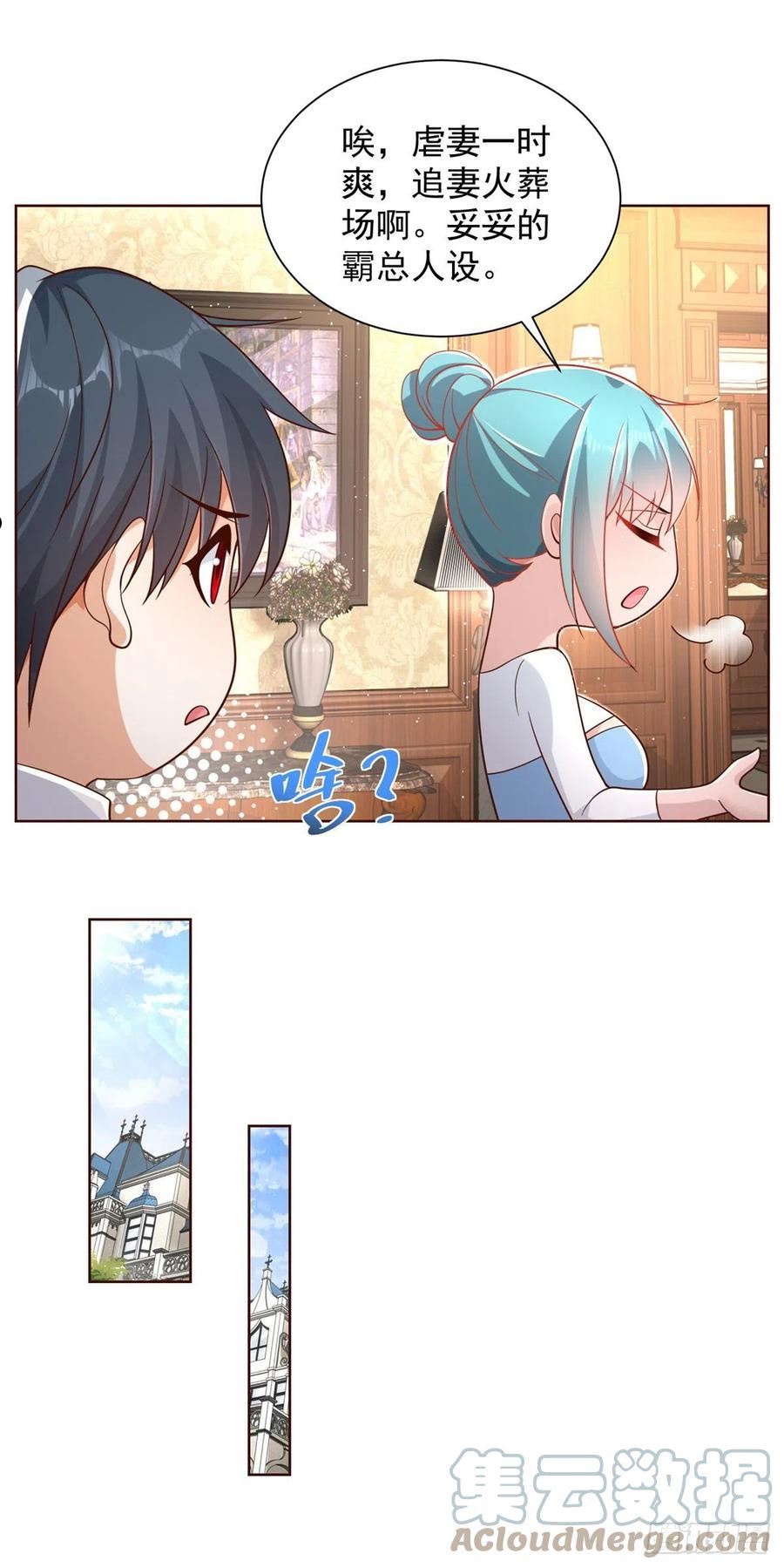 大反派漫画,第39话 她认错了吗？7图