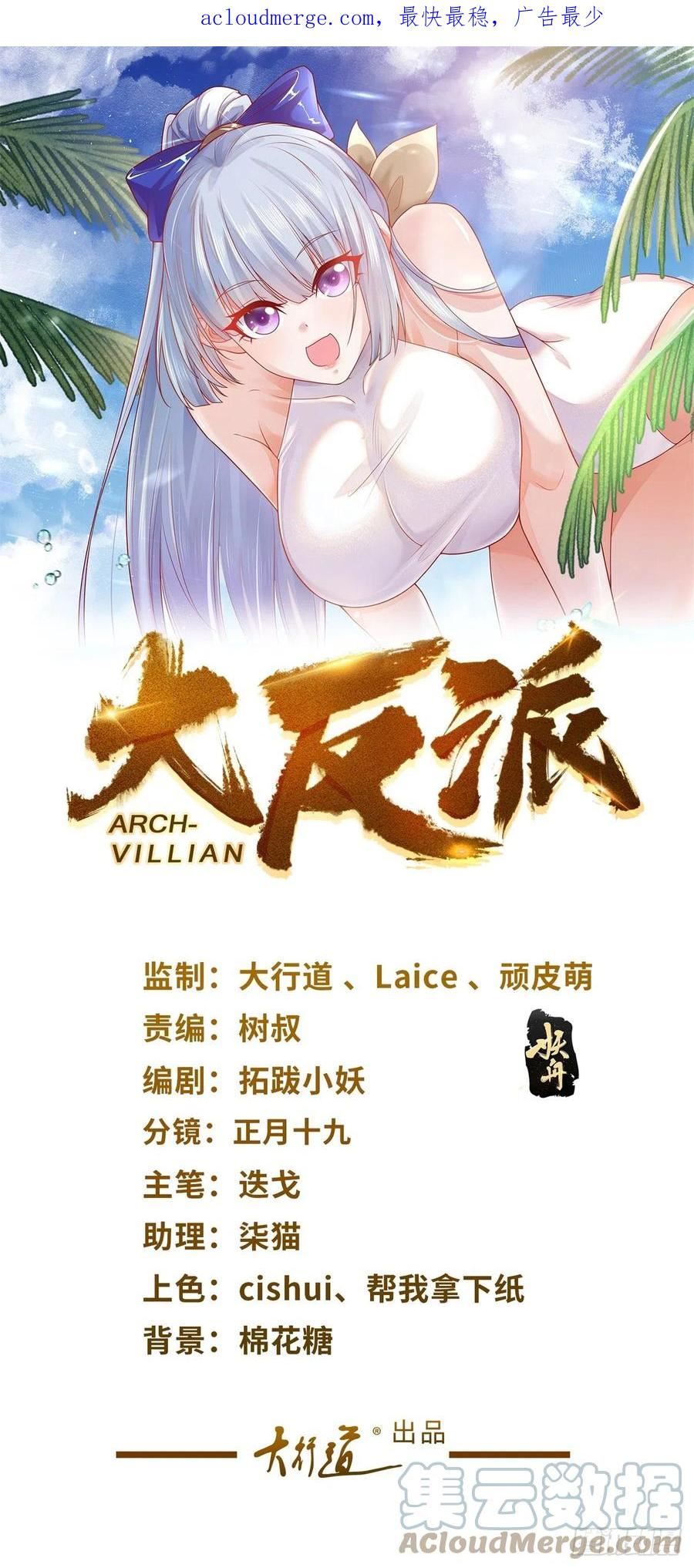 大反派穿回三岁半漫画,第69话 地下皇帝1图