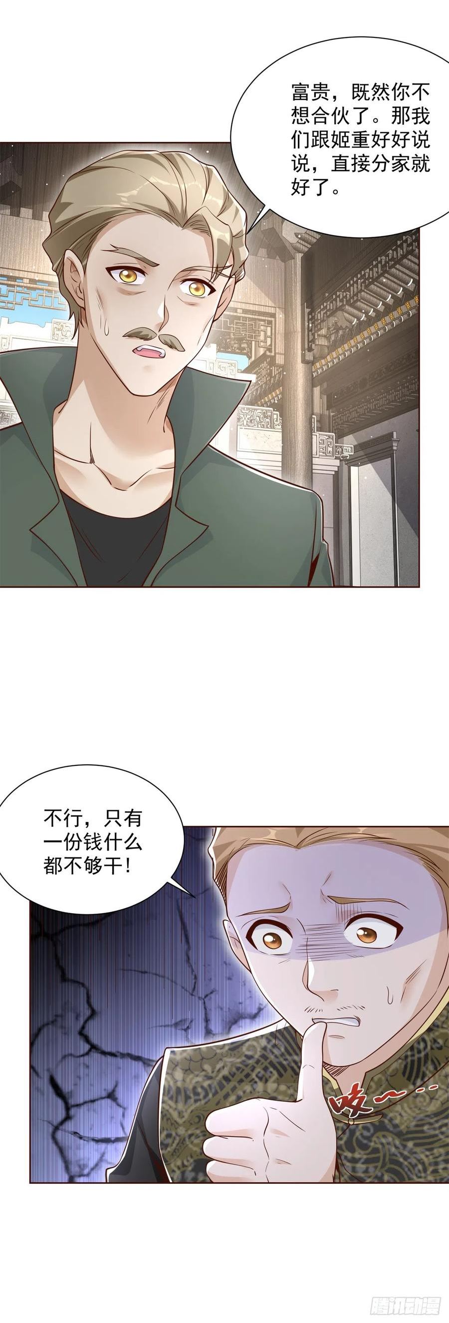 大反派漫画,第70话 罗生门6图