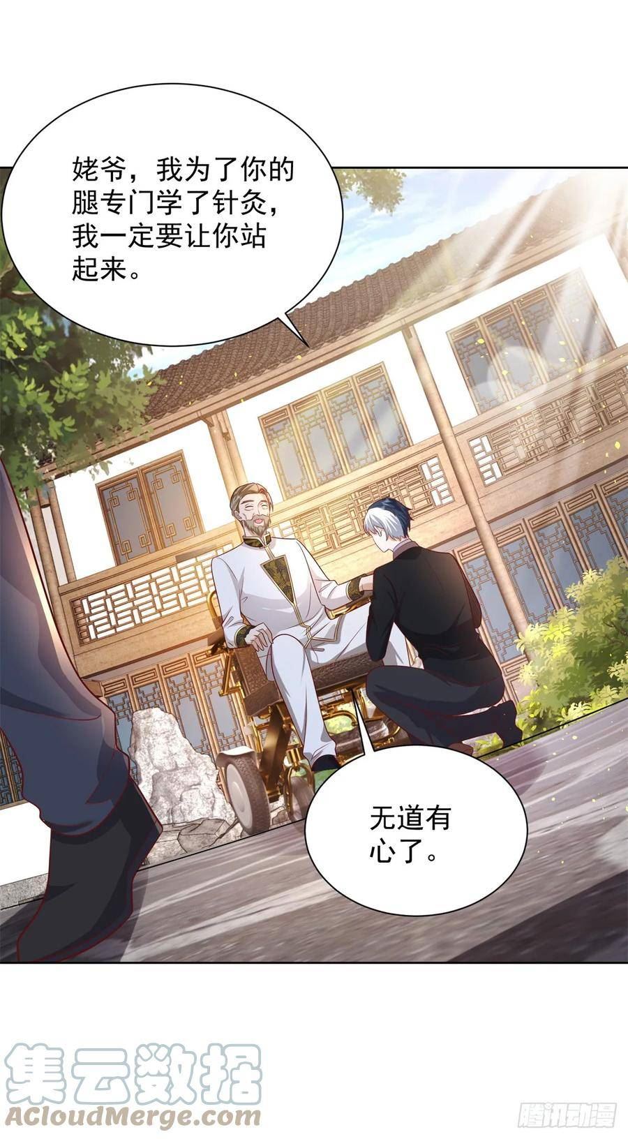 大反派漫画,第71话 成功掠夺23图