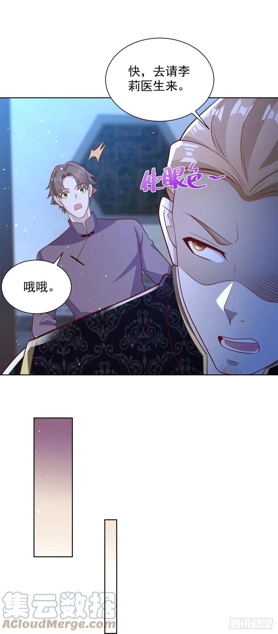 大反派殷无道免费漫画漫画,第76话 五行封土大阵9图