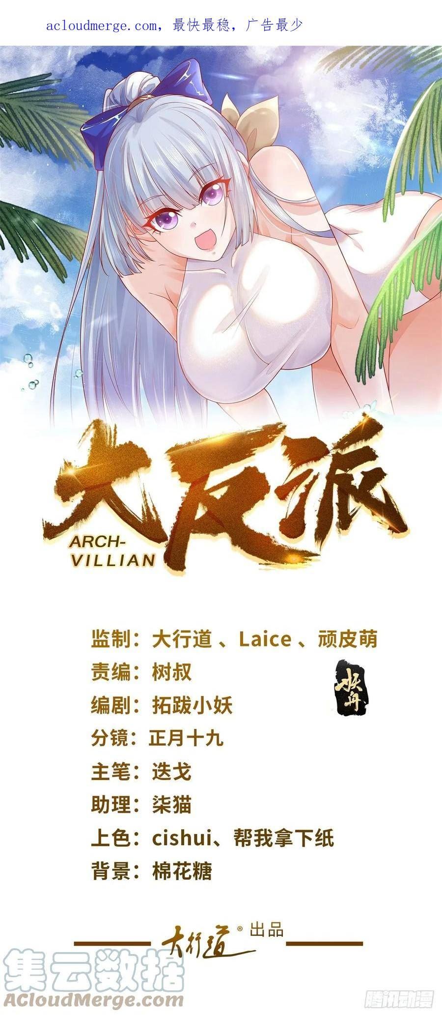 大反派全集免费漫画,第77话 姑射子1图