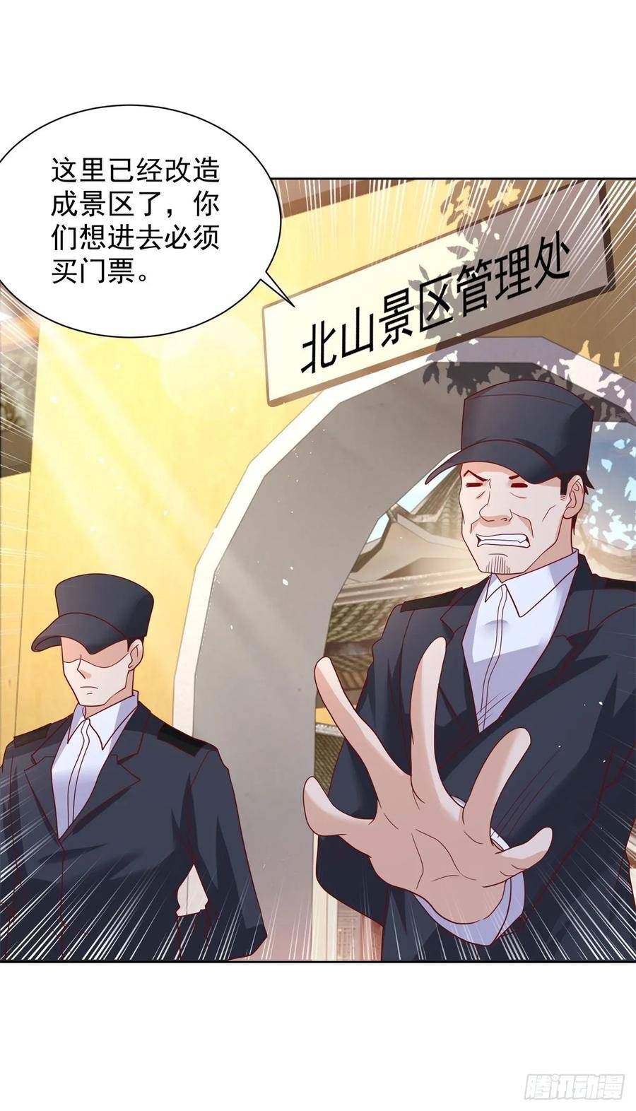 大反派漫画,第77话 姑射子10图