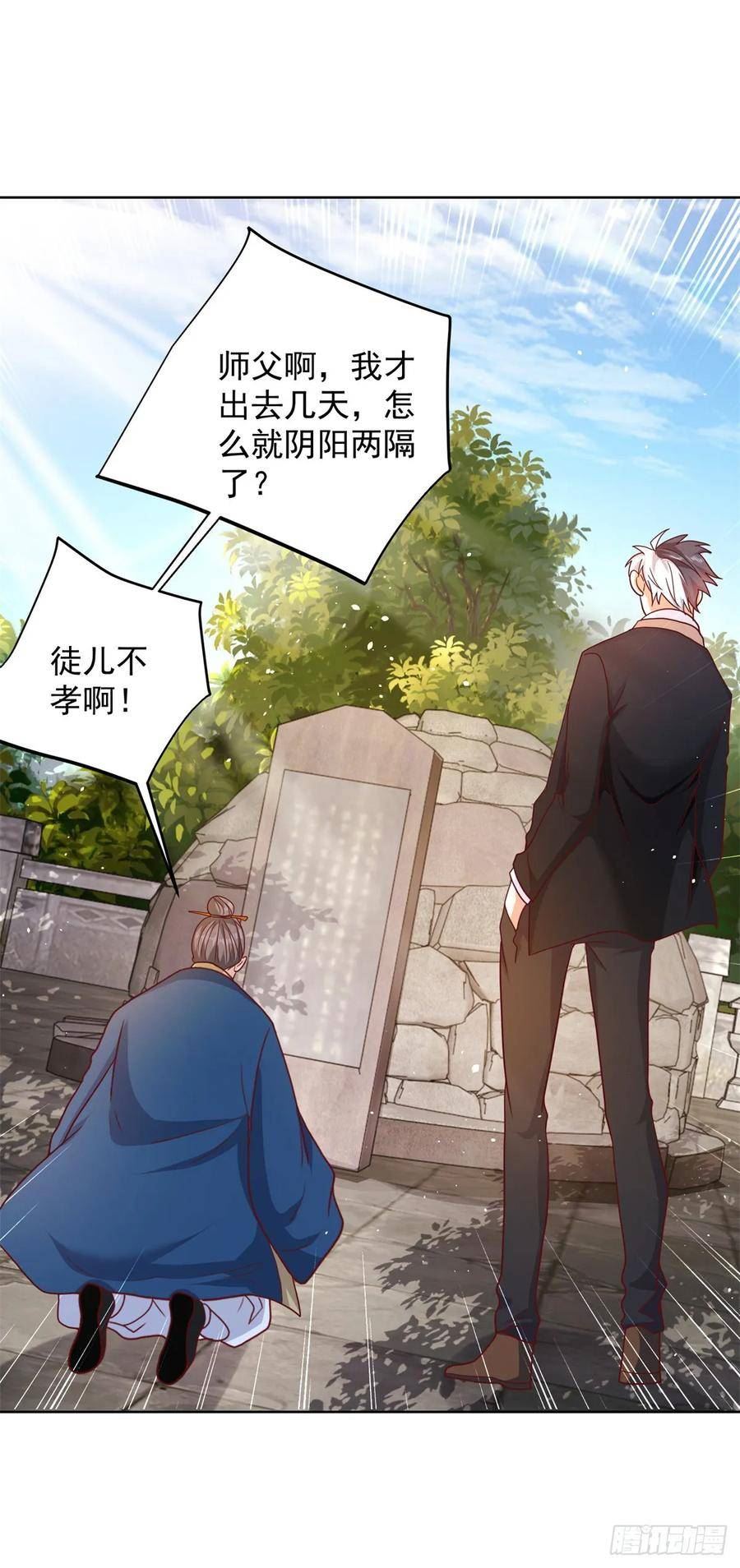 大反派全集免费漫画,第77话 姑射子14图