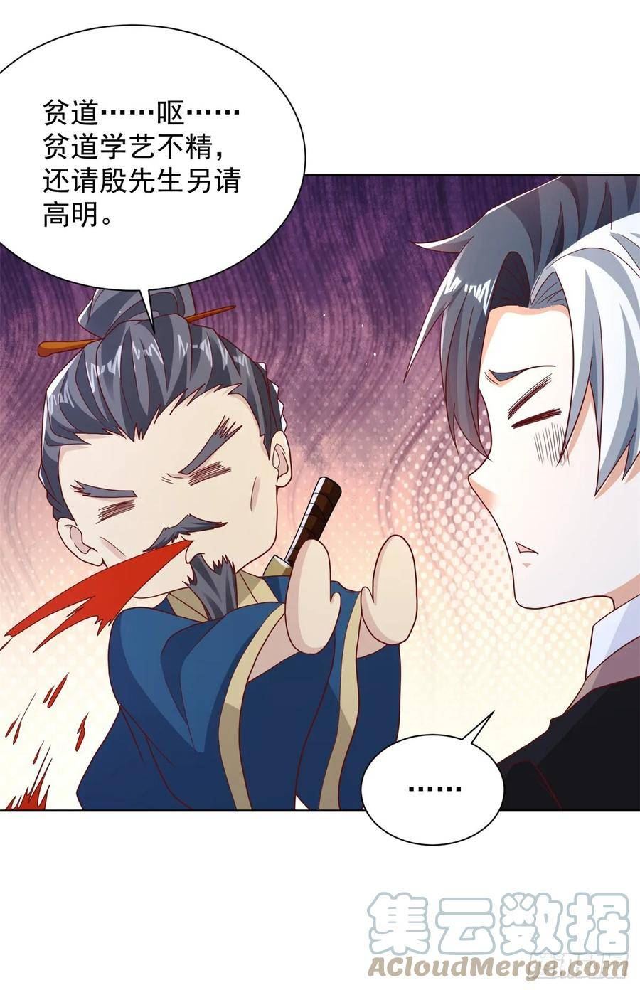 大反派全集免费漫画,第77话 姑射子7图