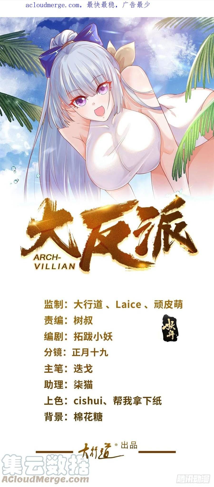 大反派电影高清在线免费观看漫画,第78话 仙女下凡1图