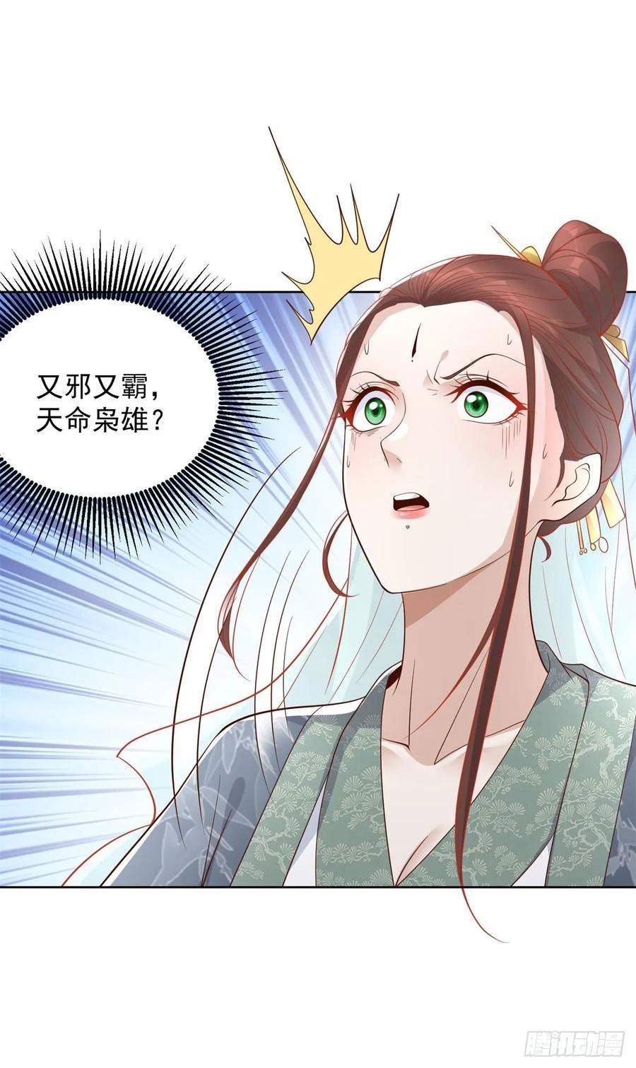 大反派漫画,第78话 仙女下凡18图