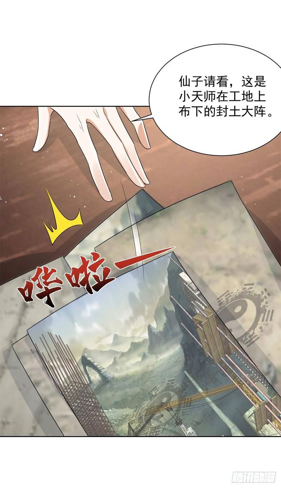 大反派电影高清在线免费观看漫画,第78话 仙女下凡22图