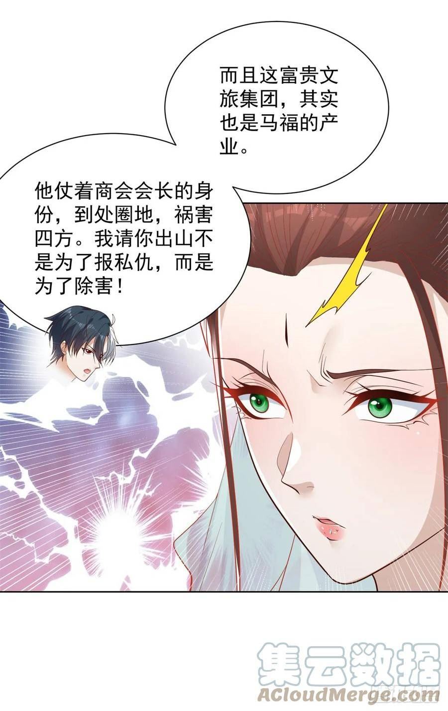 大反派电影高清在线免费观看漫画,第78话 仙女下凡25图