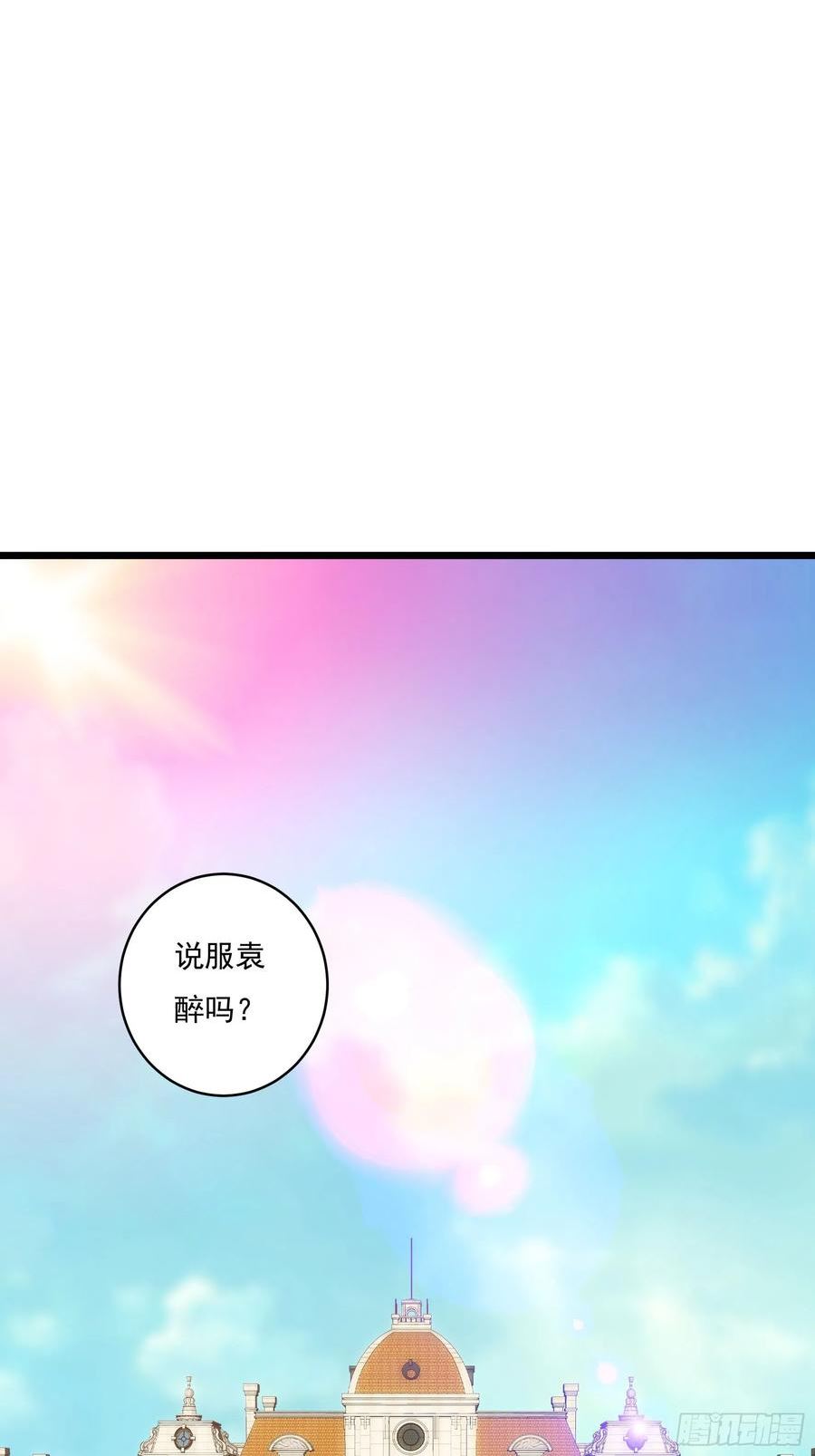 超级玩家旅行社漫画,第36话 区长大人14图