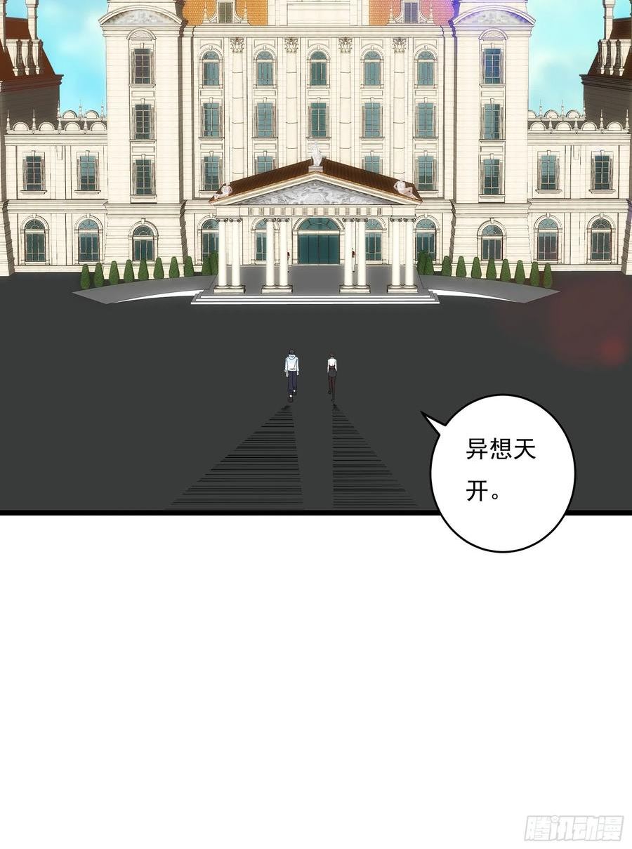 超级玩家旅行社漫画,第36话 区长大人15图