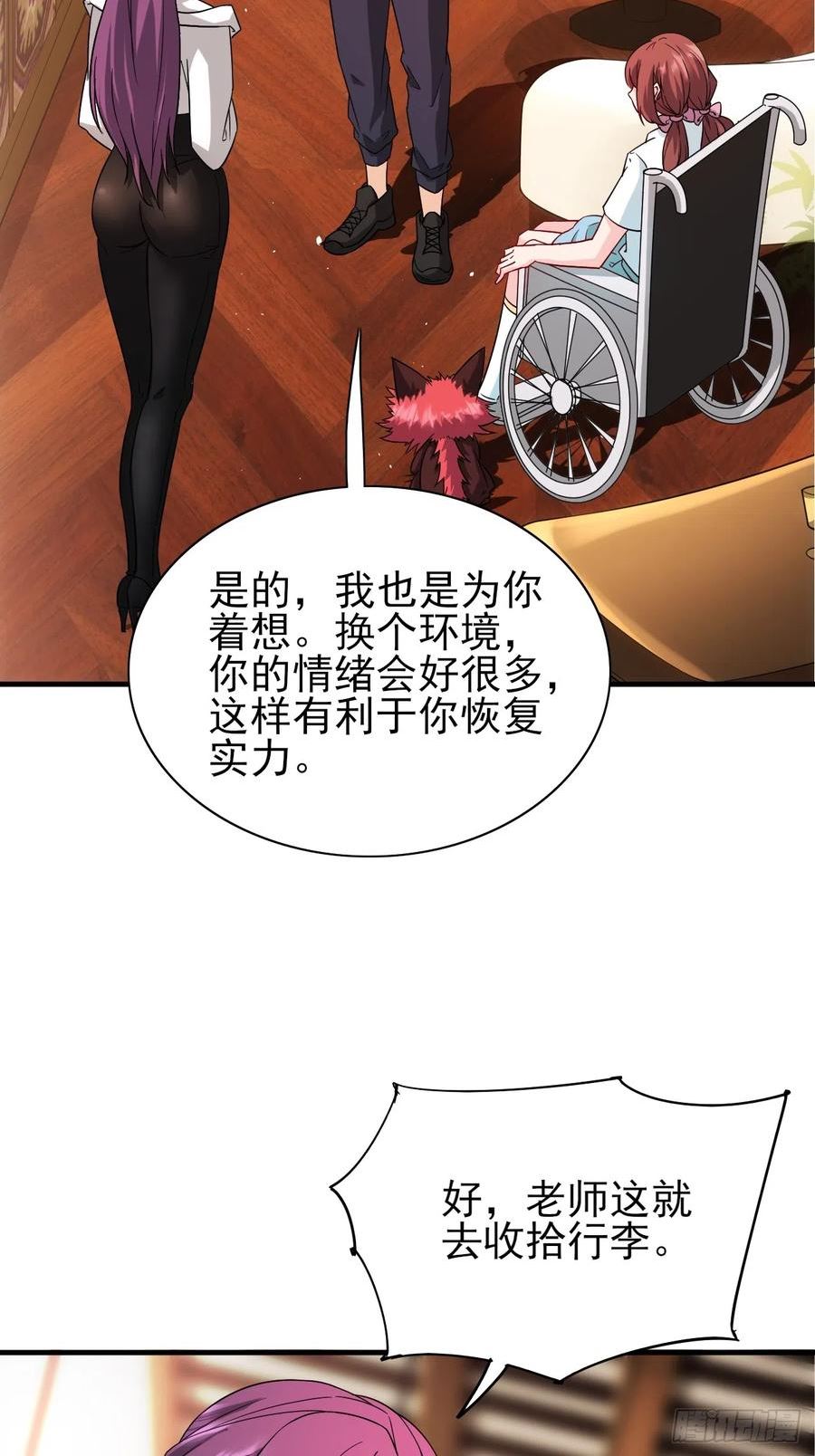 超级玩家旅行社漫画,第36话 区长大人17图