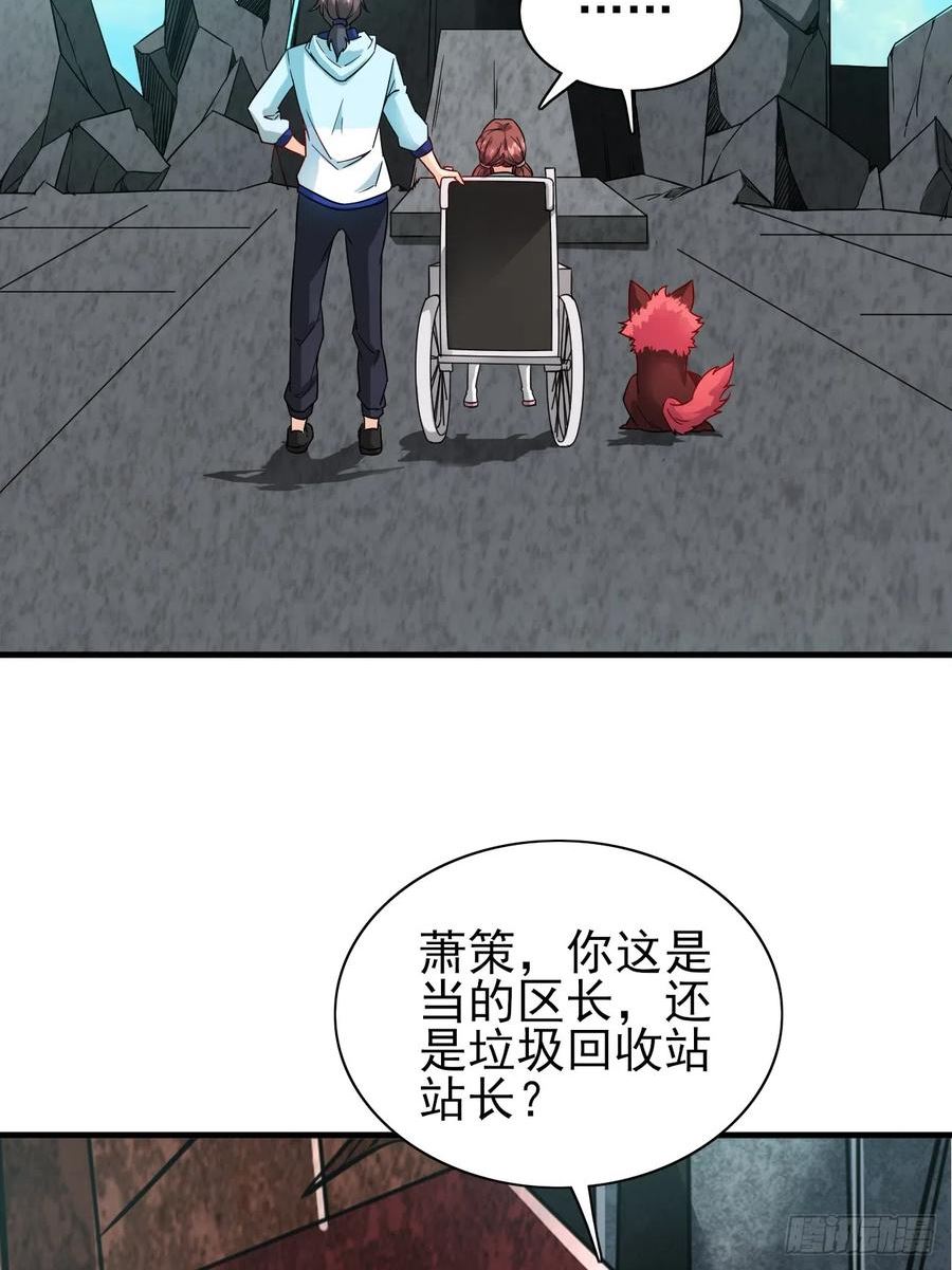 超级玩家旅行社漫画,第36话 区长大人36图